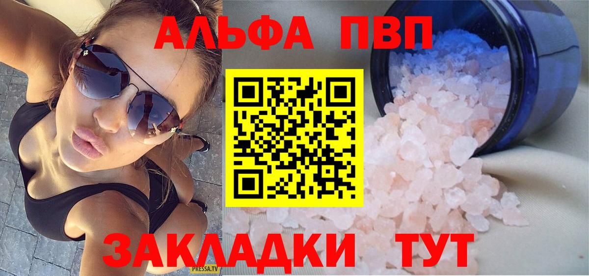 купить наркотик  Alpha-PVP Соль  A PVP Соль  Вход с VPN  Волгодонск 