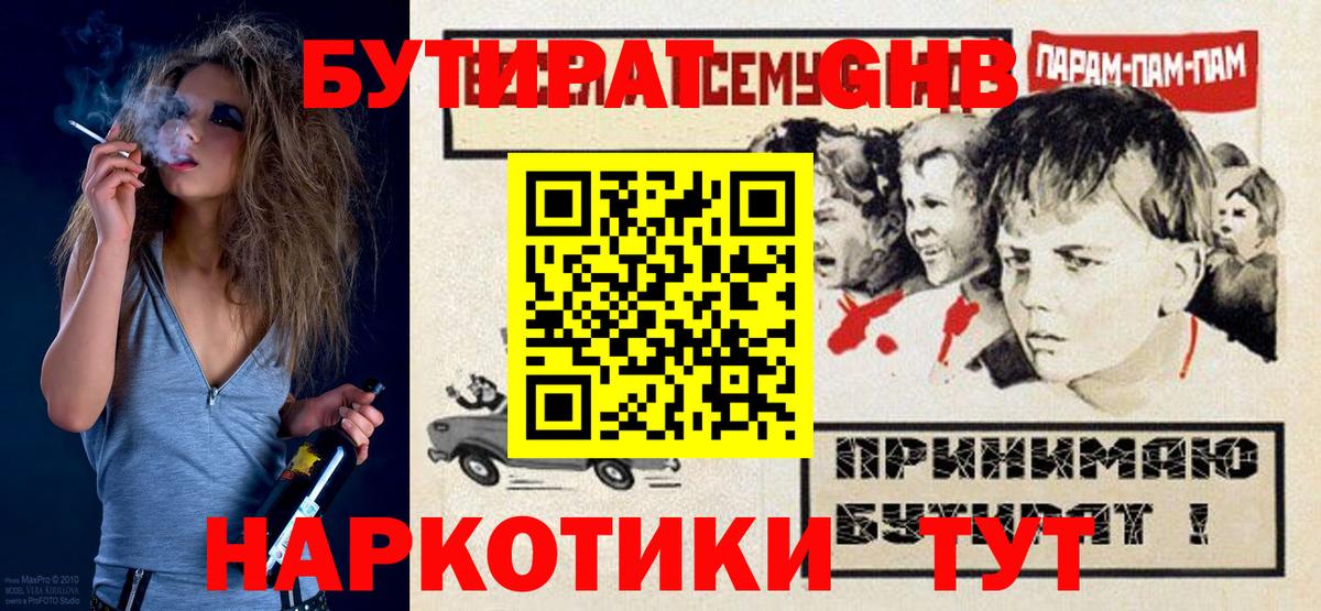 Волгодонск  Бутират оксибутират  Вход с VPN 