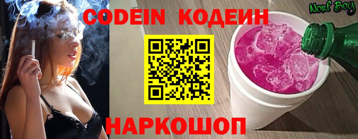Волгодонск  Кодеиновый сироп Lean напиток Lean (лин)  Вход с VPN 