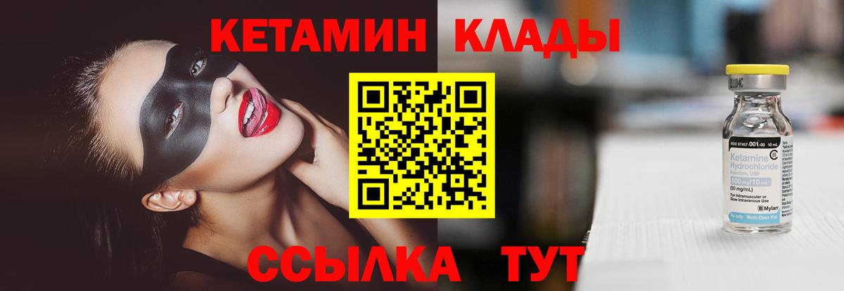 Кетамин ketamine  Кетамин VHQ  Вход с VPN  Волгодонск 
