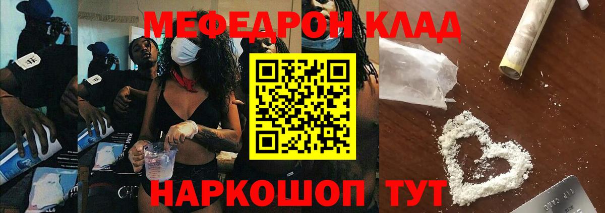 Меф Волгодонск