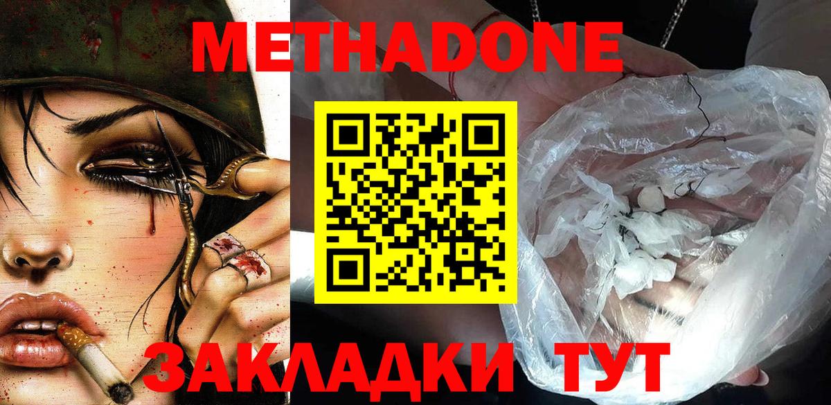 Метадон VHQ  Метадон кристалл  Волгодонск  Вход с VPN 