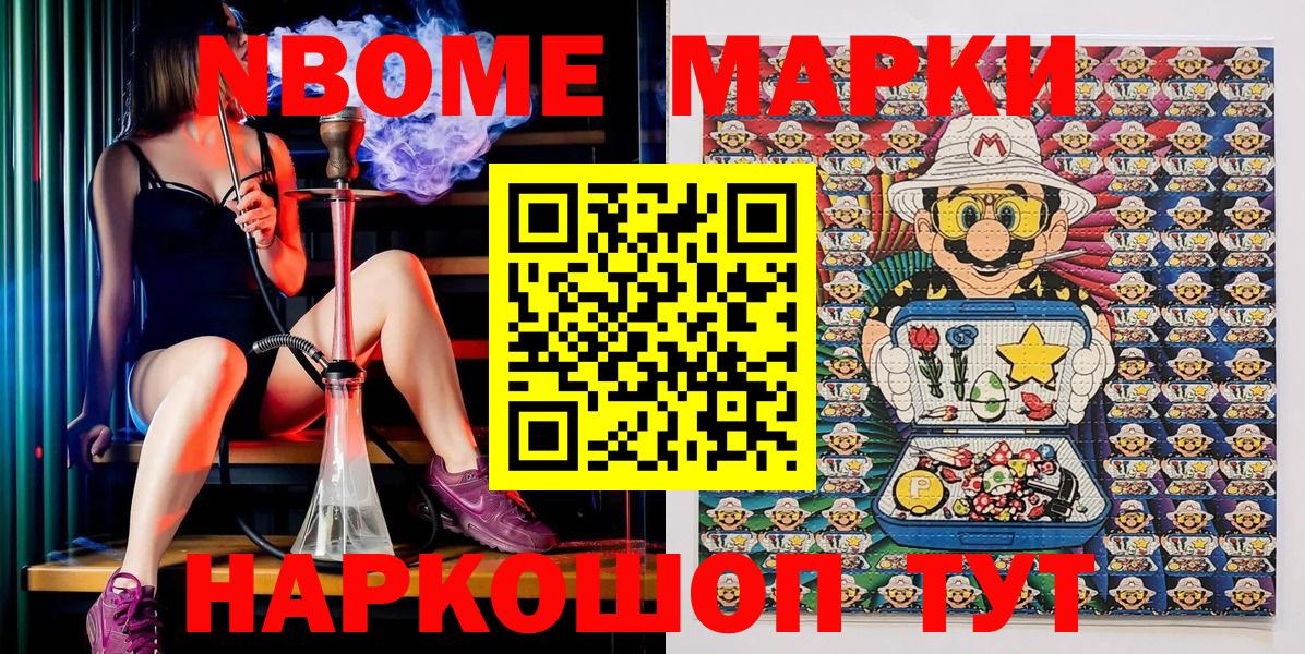 Марки 25I-NBOMe 1,5мг Волгодонск
